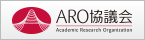 ARO協議会 -Academic Research Organization-