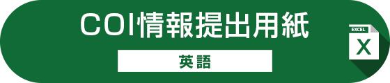 COI状態提出用紙（英語）