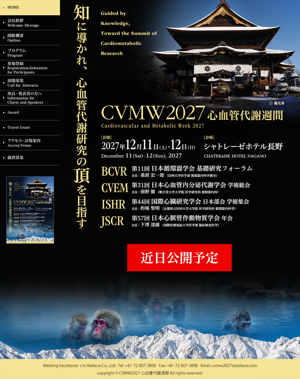 CVMW2027 心血管代謝週間