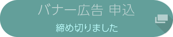 バナー広告