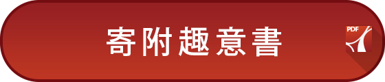 寄附のご案内