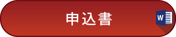 寄附のご案内