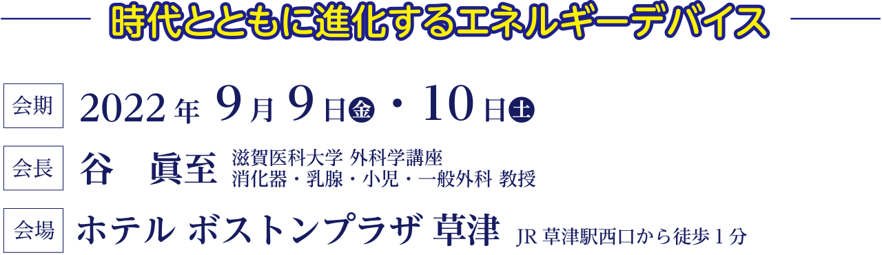 学会情報